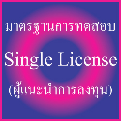 ѡٵ Single License Ѻйӡŧع