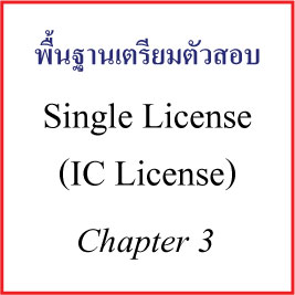 Single License - Chapter 3 ŵͺ᷹ҡŧع (Return)